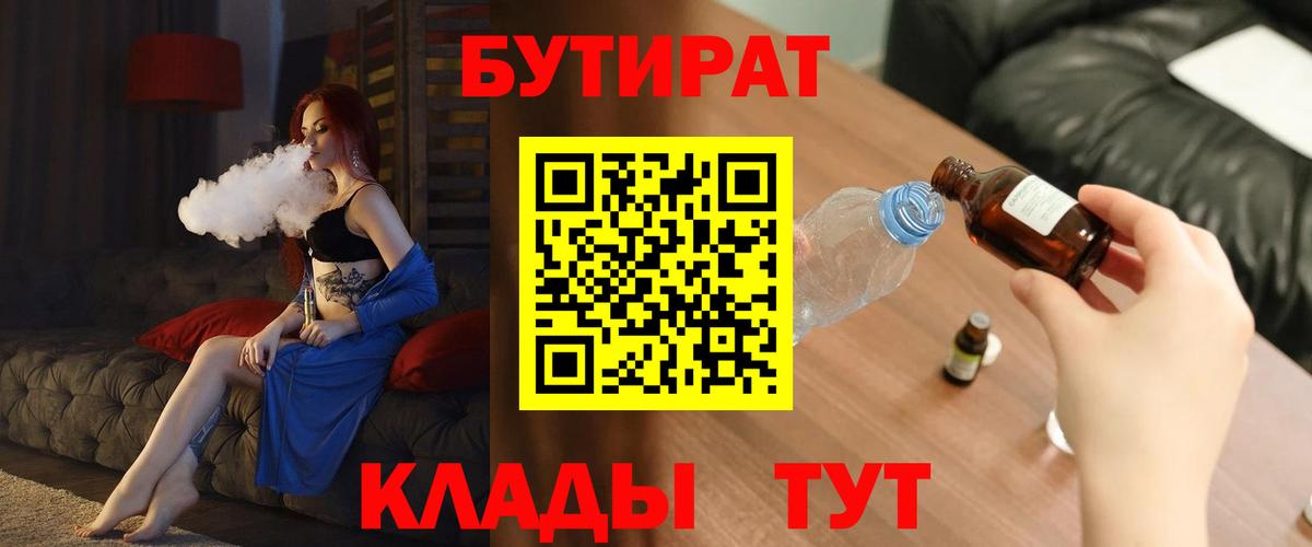 Бутират BDO 33%  Вход с VPN  Бутират  Междуреченск 