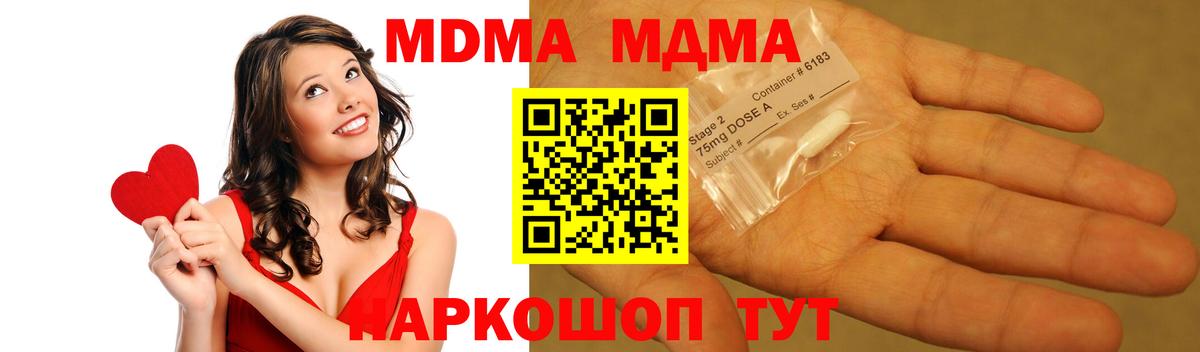 МДМА кристаллы  МДМА молли  MDMA  Междуреченск  Вход с VPN 