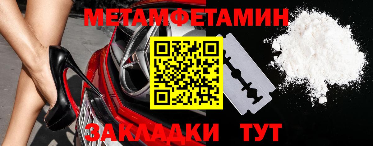 МЕТАМФЕТАМИН Methamphetamine Междуреченск
